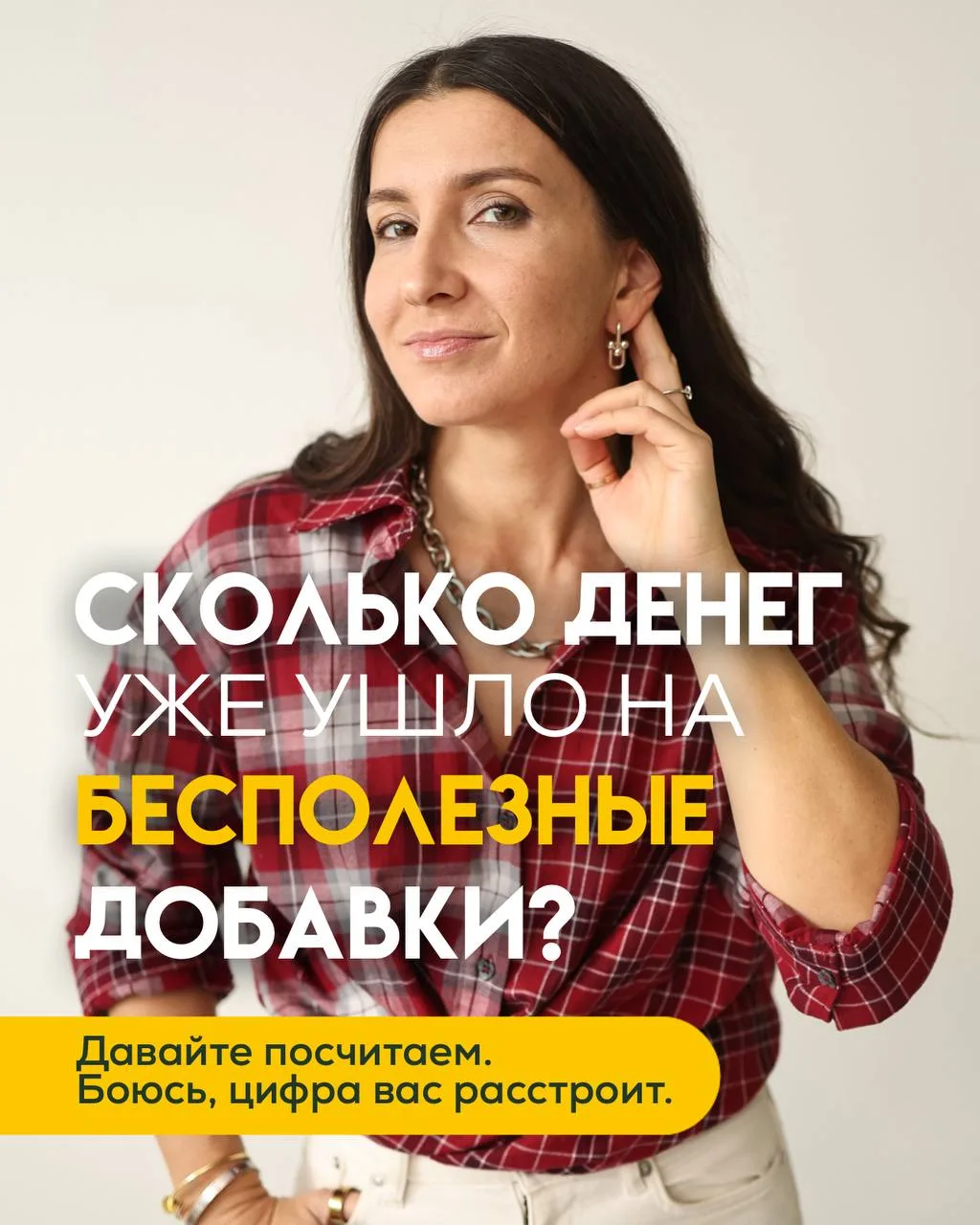 Девочки, посчитаем, сколько денег ушло на добавки, которые не работали?