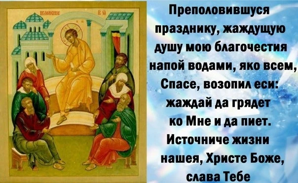 🌿  В среду, 6 мая, праздник Преполове́ние Пятидесятницы, память вмч. Гео́ргия Победоно...