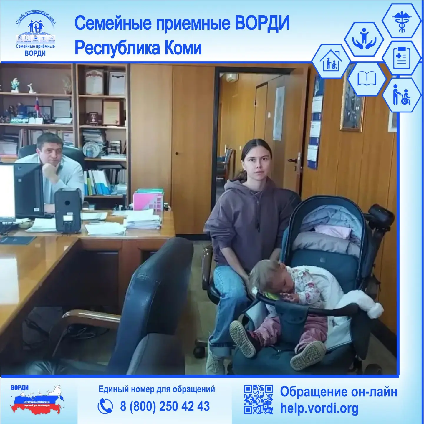 📋 10 сентября 2026 года в Семейную приёмную ВОРДИ Республики Коми обратилась мама ребё...