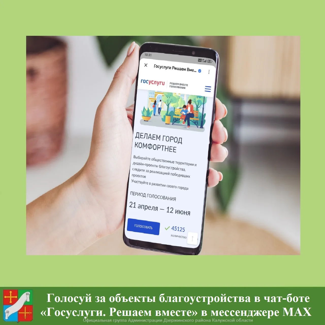 Для жителей региона стал доступен ещё один удобный способ принять участие во Всероссийс...