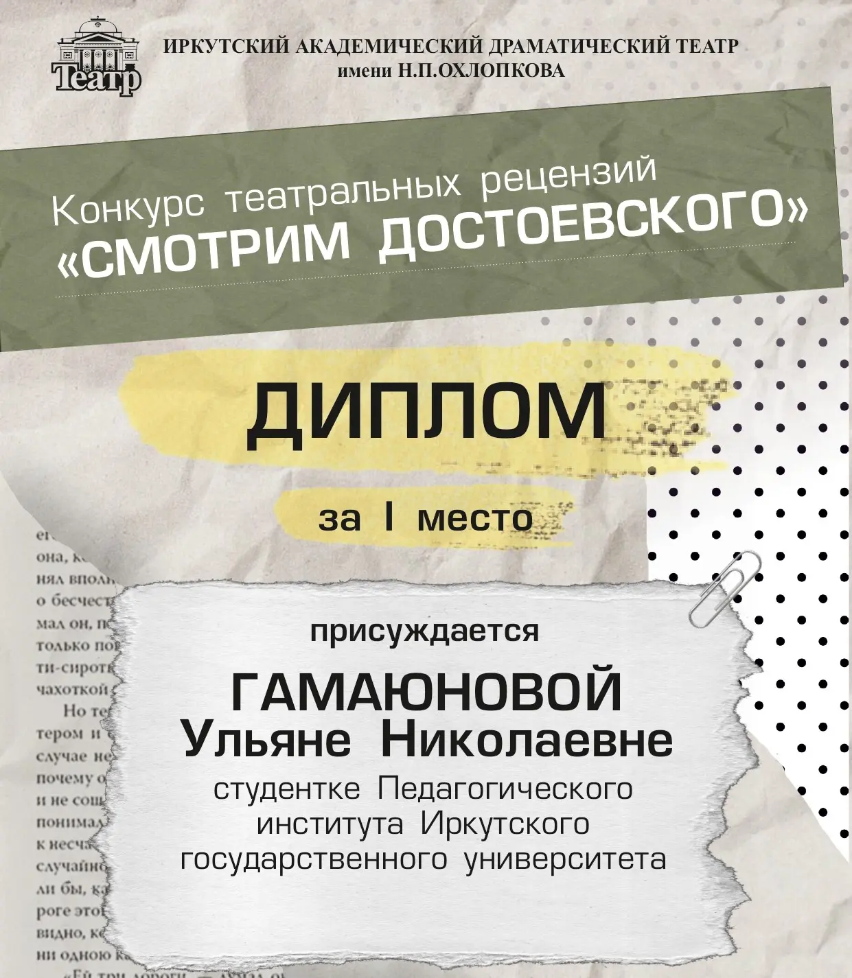 #Конкурс_театральных_рецензий_Смотрим_Достоевского
