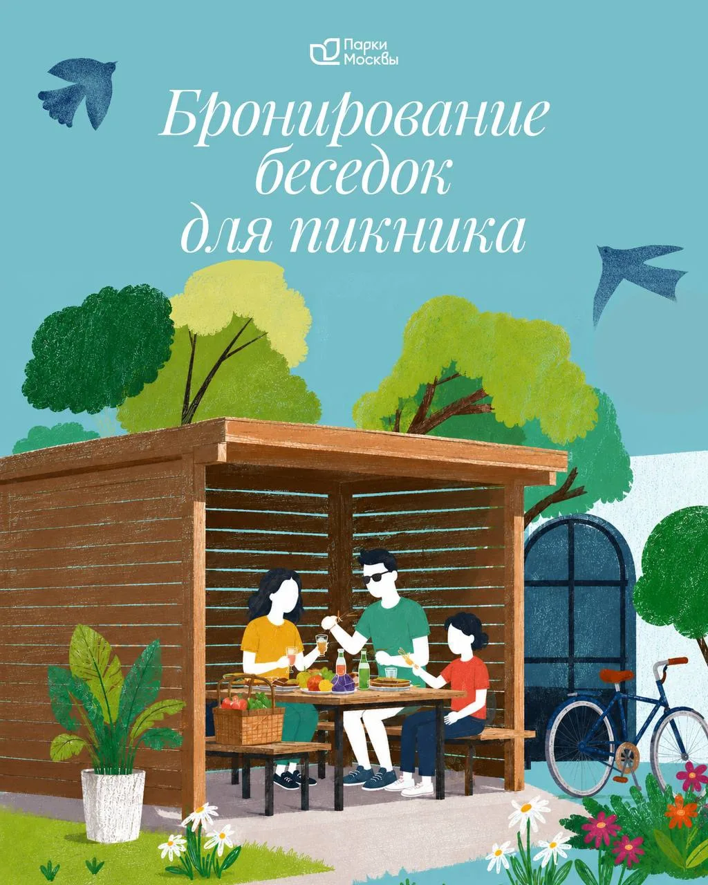 😎 Хотите собраться на шашлыки, но не знаете где? Тогда этот пост для вас!

В Парках Москвы можно пр