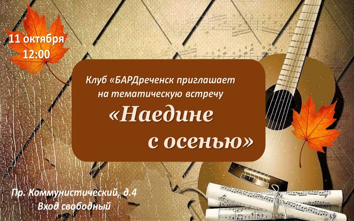 Дорогие друзья! Осень – это не повод для грусти, а лучшее время для уютных свитеров, го...