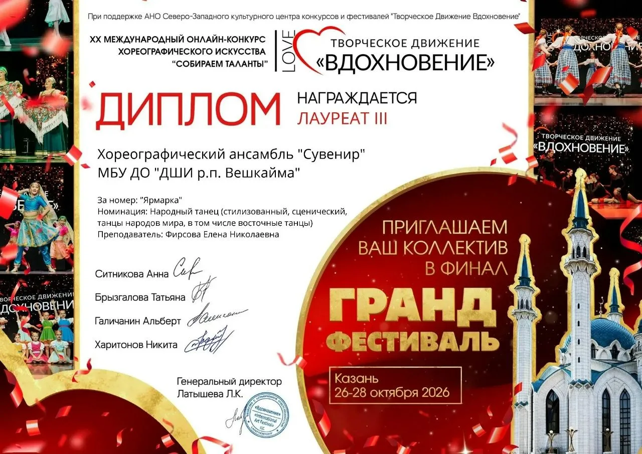 Высшая оценка за артистизм: хореографический ансамбль «Сувенир» стал лауреатом III степ...