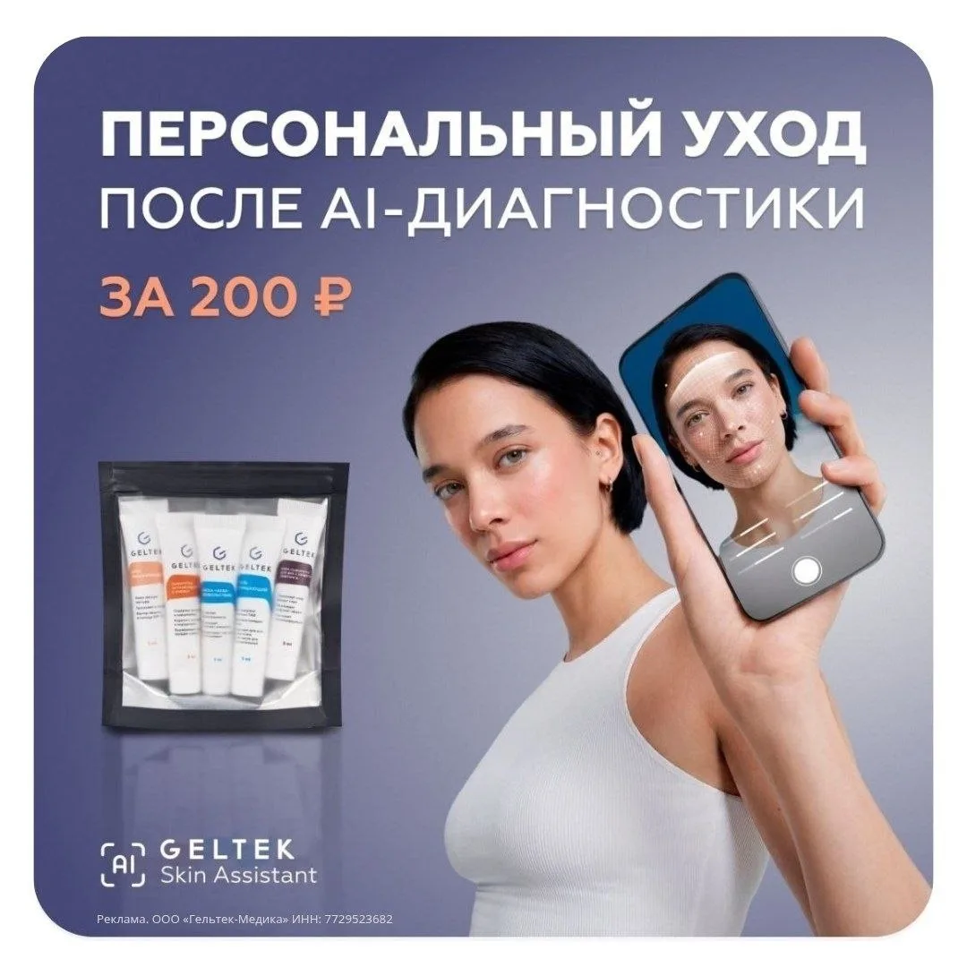 🔥 GELTEK за 200₽: