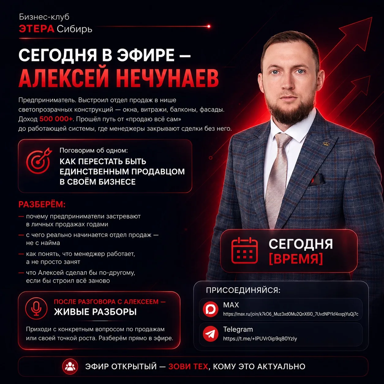 Сегодня в эфире — Алексей Нечунаев
