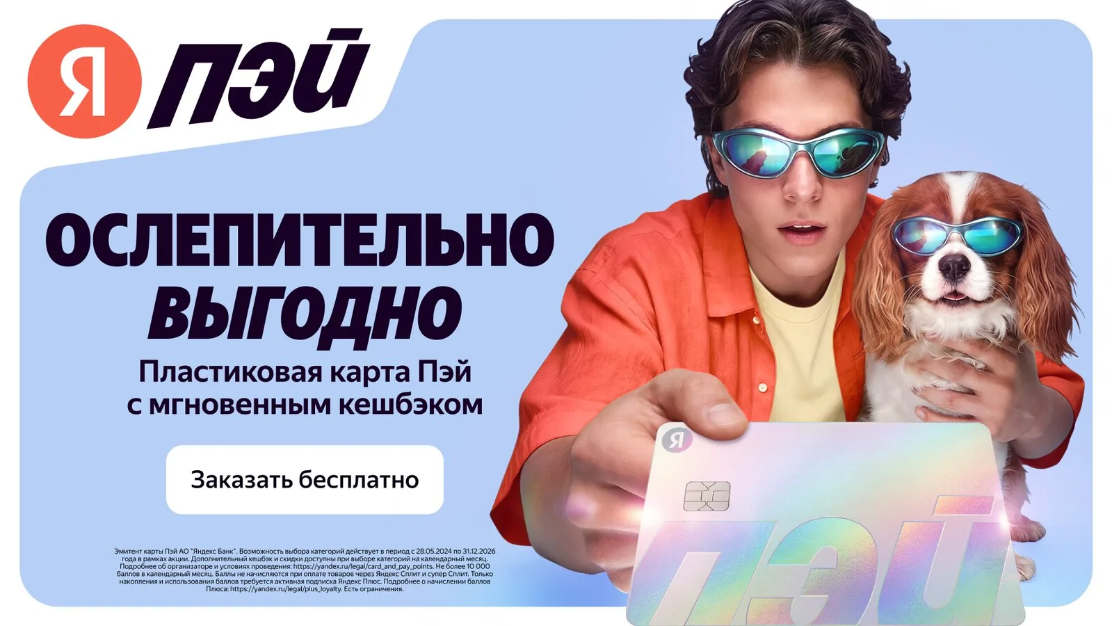 Закажи пластиковую карту Пэй — выпуск 0 ₽ и без комиссий