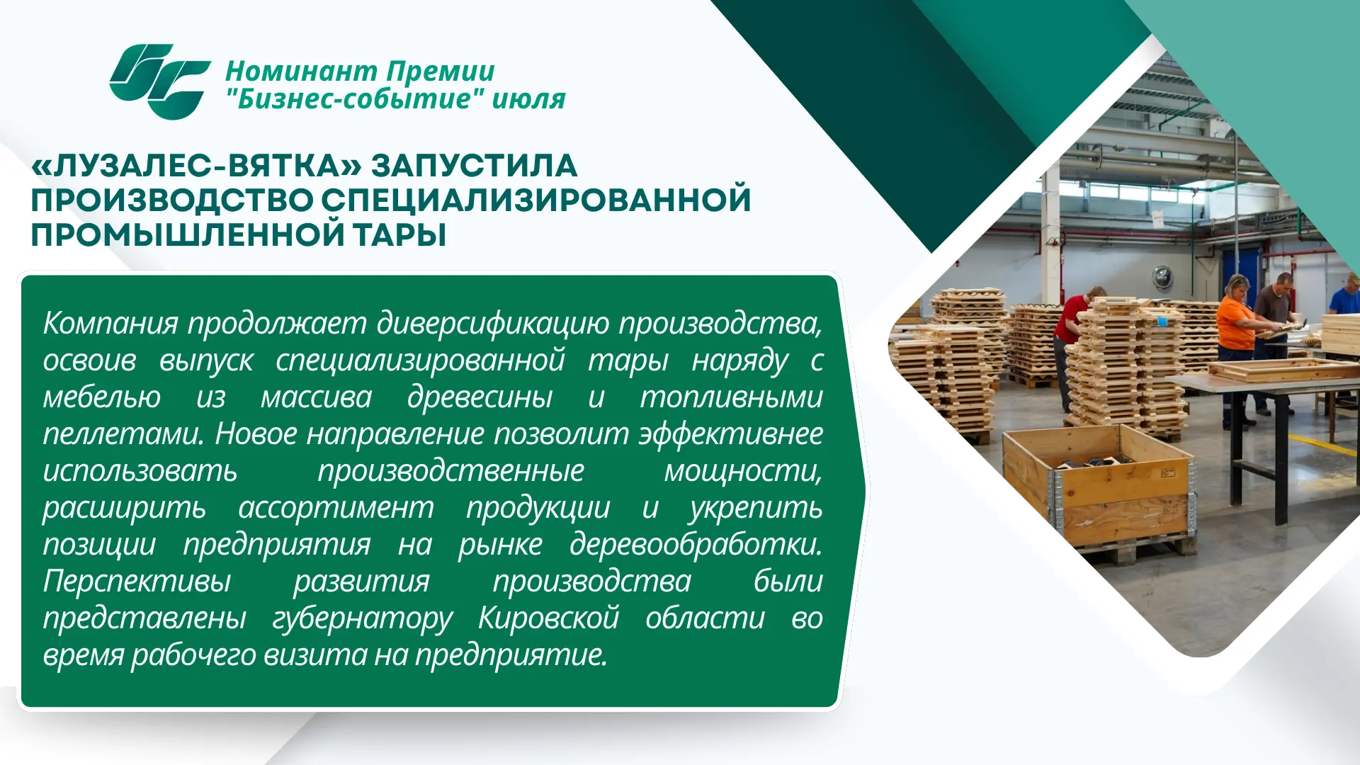 ❓Что объединяет промышленную тару, туристический проект для детей, модернизацию кинотеа...