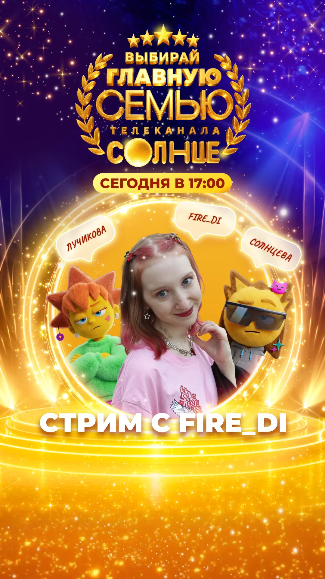 Изображение 1 к публикации «Телеканал СОЛНЦЕ»