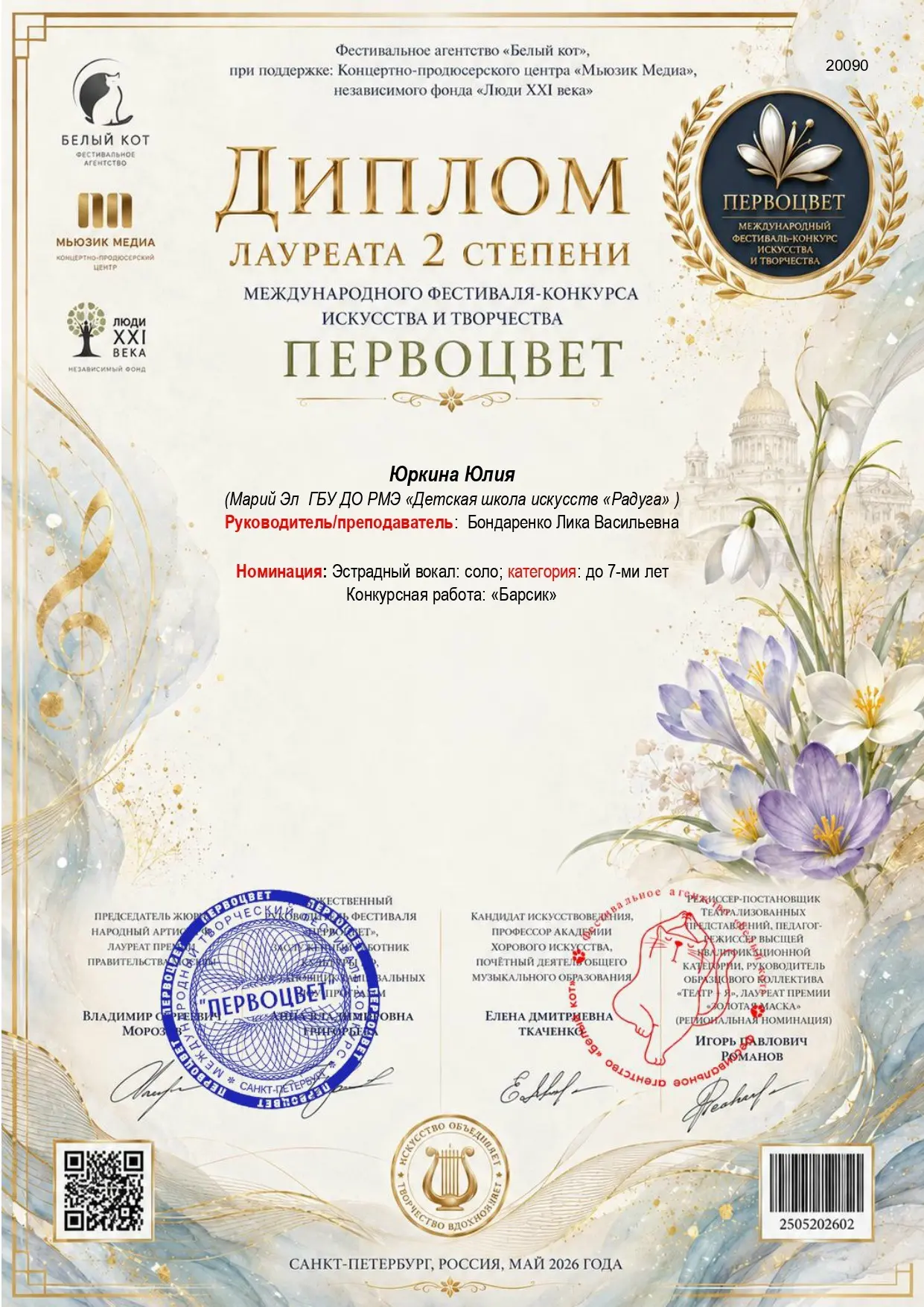 ПОЗДРАВЛЯЕМ Юркину Юлию с участием и ПОБЕДОЙ в Международном фестивале-конкурсе!🎤