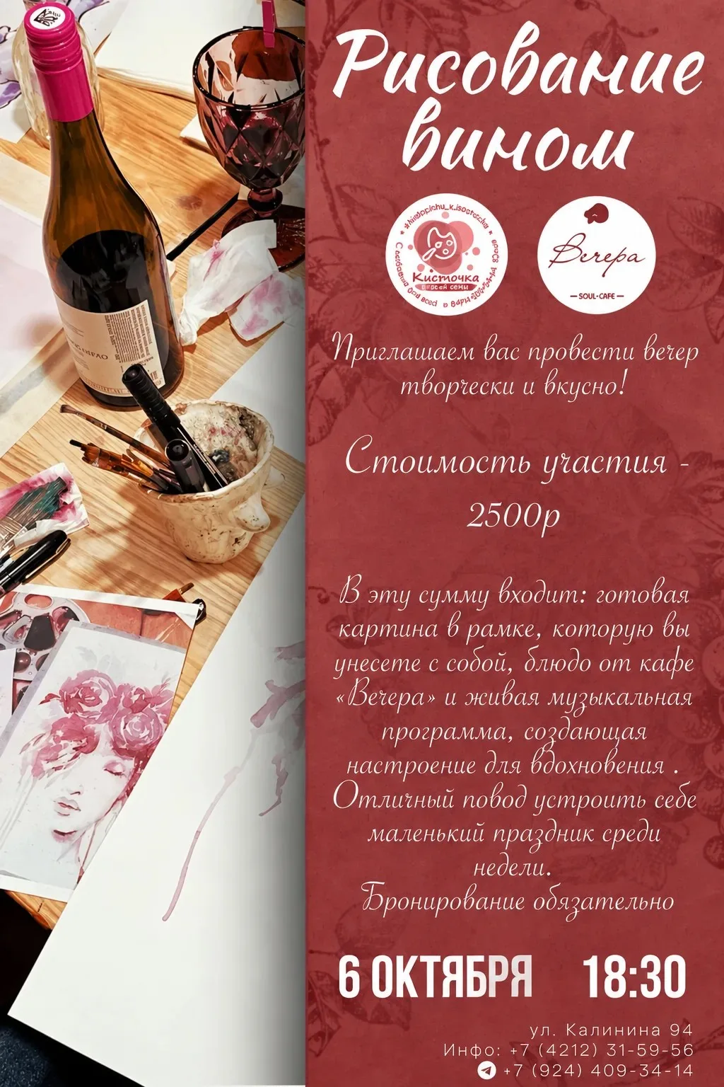6 октября — вечер творчества, вкуса и музыки💯