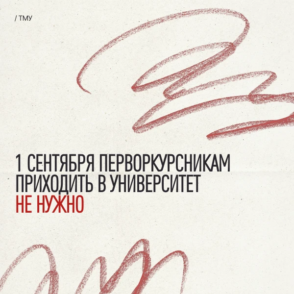 Дорогие первокурсники!