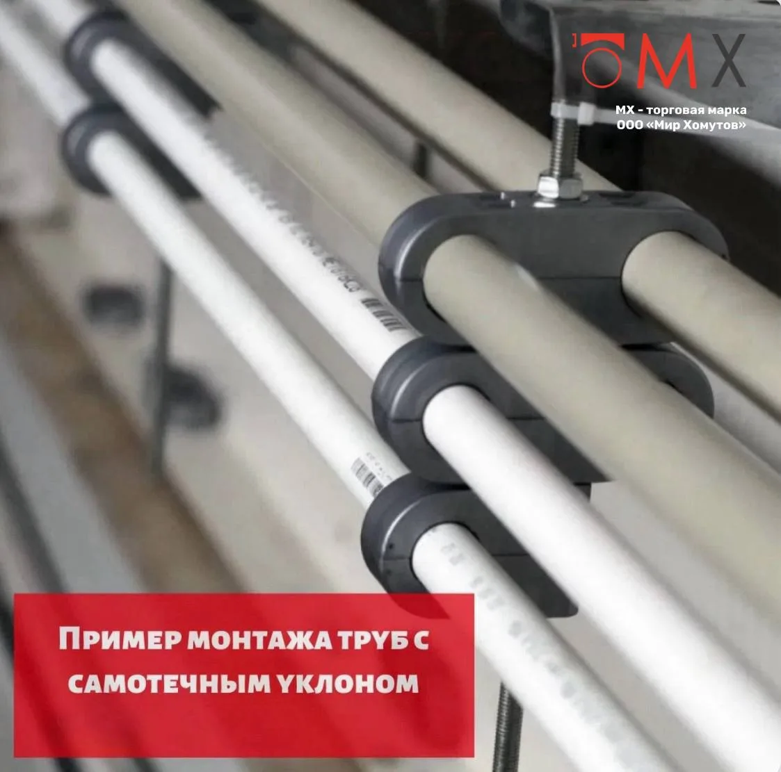 Пример монтажа труб с самотечным уклоном! 

Можно организовать, применяя многоуровневые пластиковые 