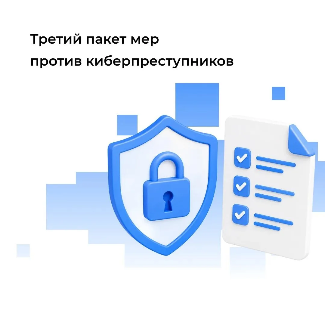 Новые меры Минцифры России по борьбе с кибермошенничеством