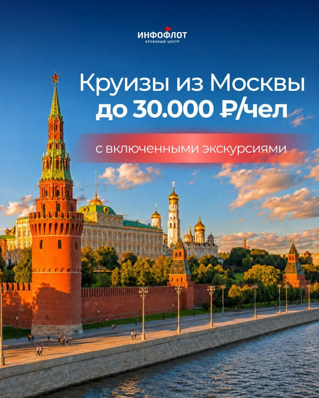 🛳 3 круиза из Москвы до 30.000 руб. на чел с уже включенными экскурсиями