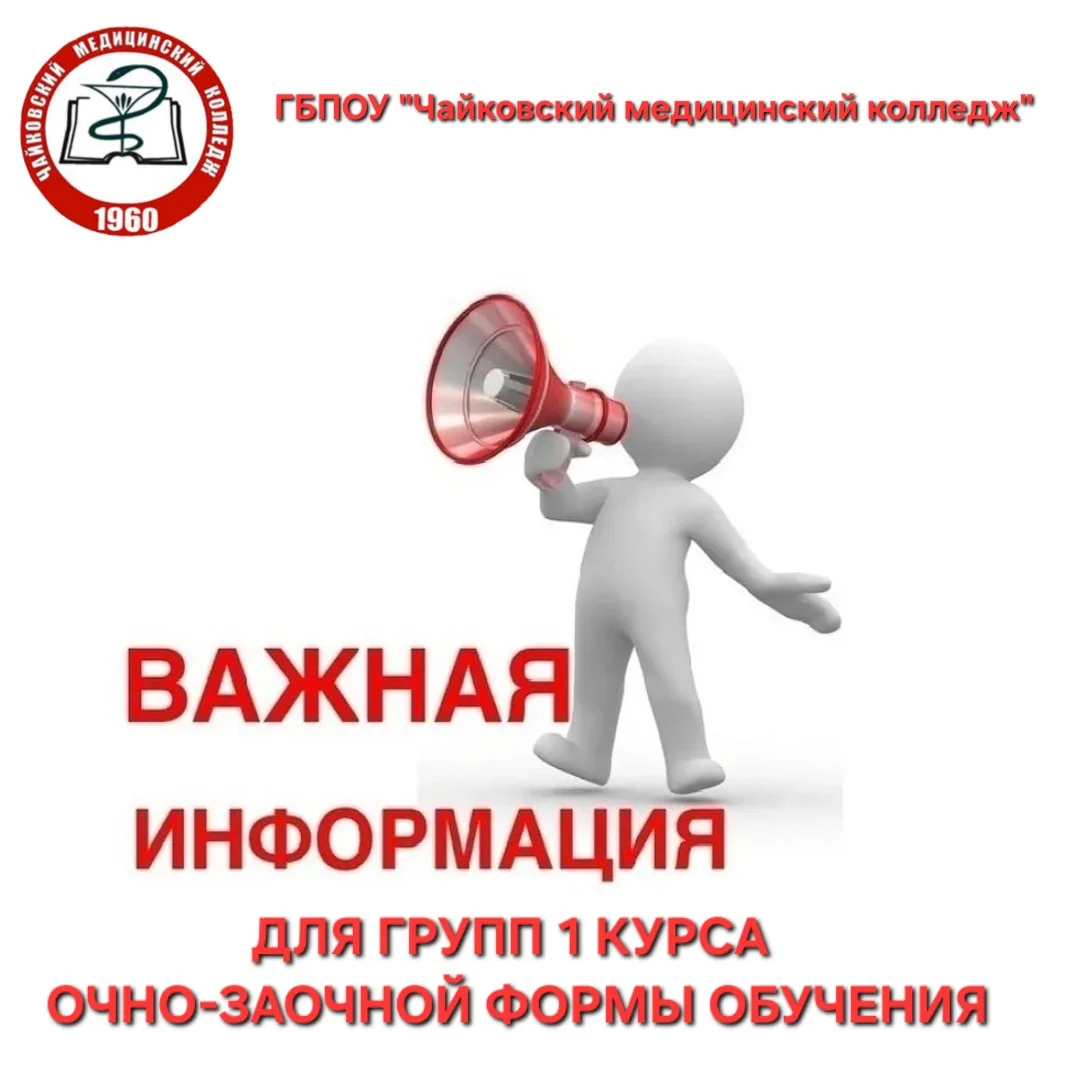 ⚠️Для групп ЛД-26п/ОЗ и СД-26п/ОЗ учебные дни вторник, среда, четверг с 16:00