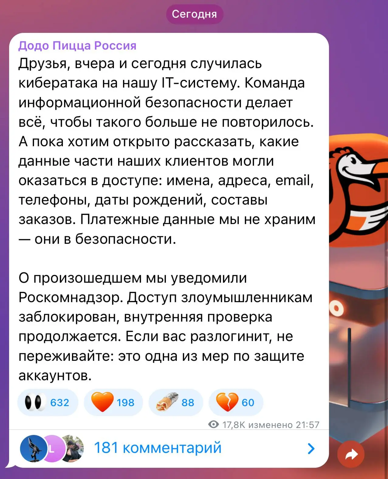 🔓 «Додо Пицца» подверглась кибератаке — хакеры могли получить доступ к именам, адресам...
