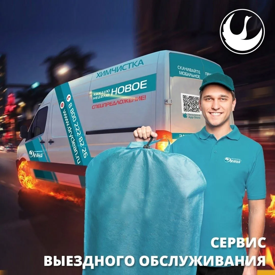 СЕРВИС ВЫЕЗДНОГО ОБСЛУЖИВАНИЯ “ДИАНА” - ВАШЕ ВРЕМЯ ВАЖНО!