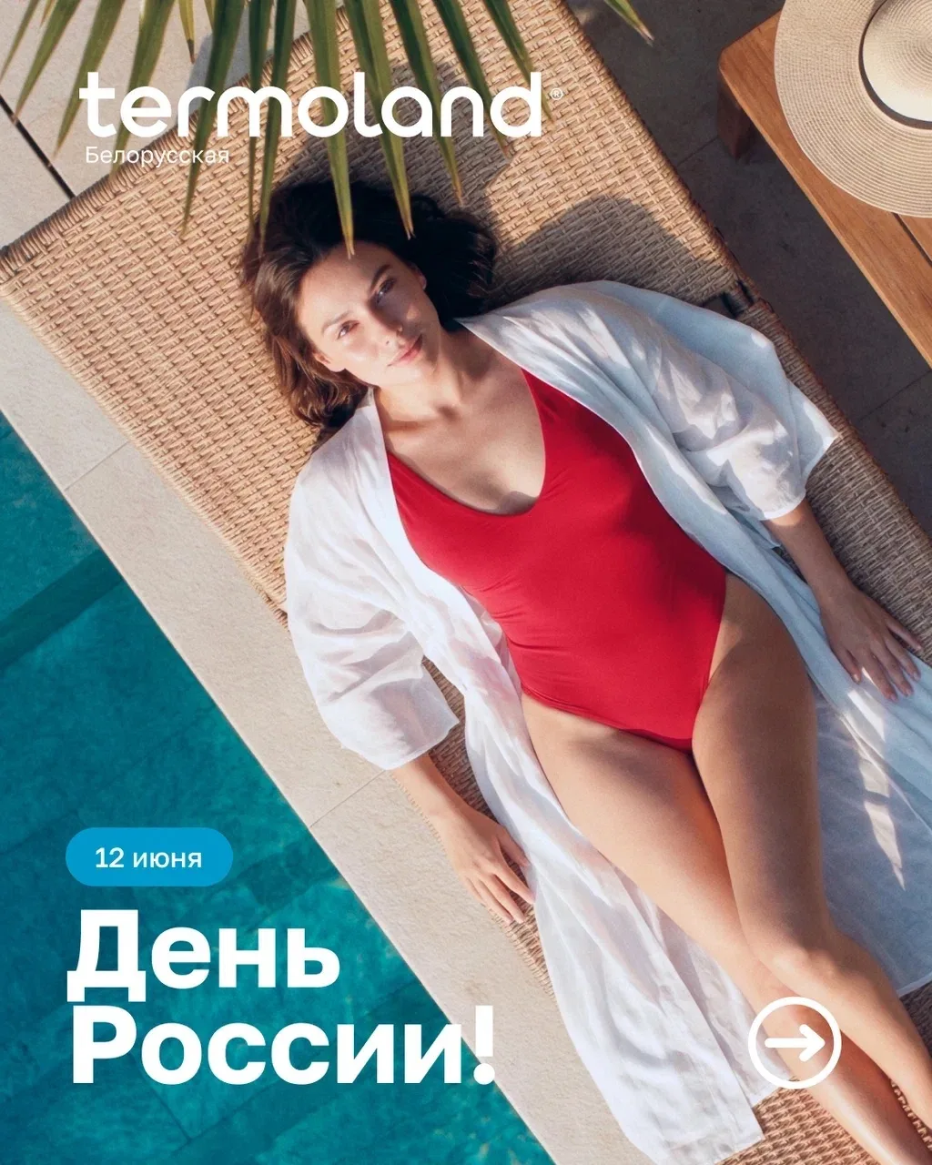 1️⃣2️⃣ —1️⃣4️⃣ ИЮНЯ отдыхаем тепло!