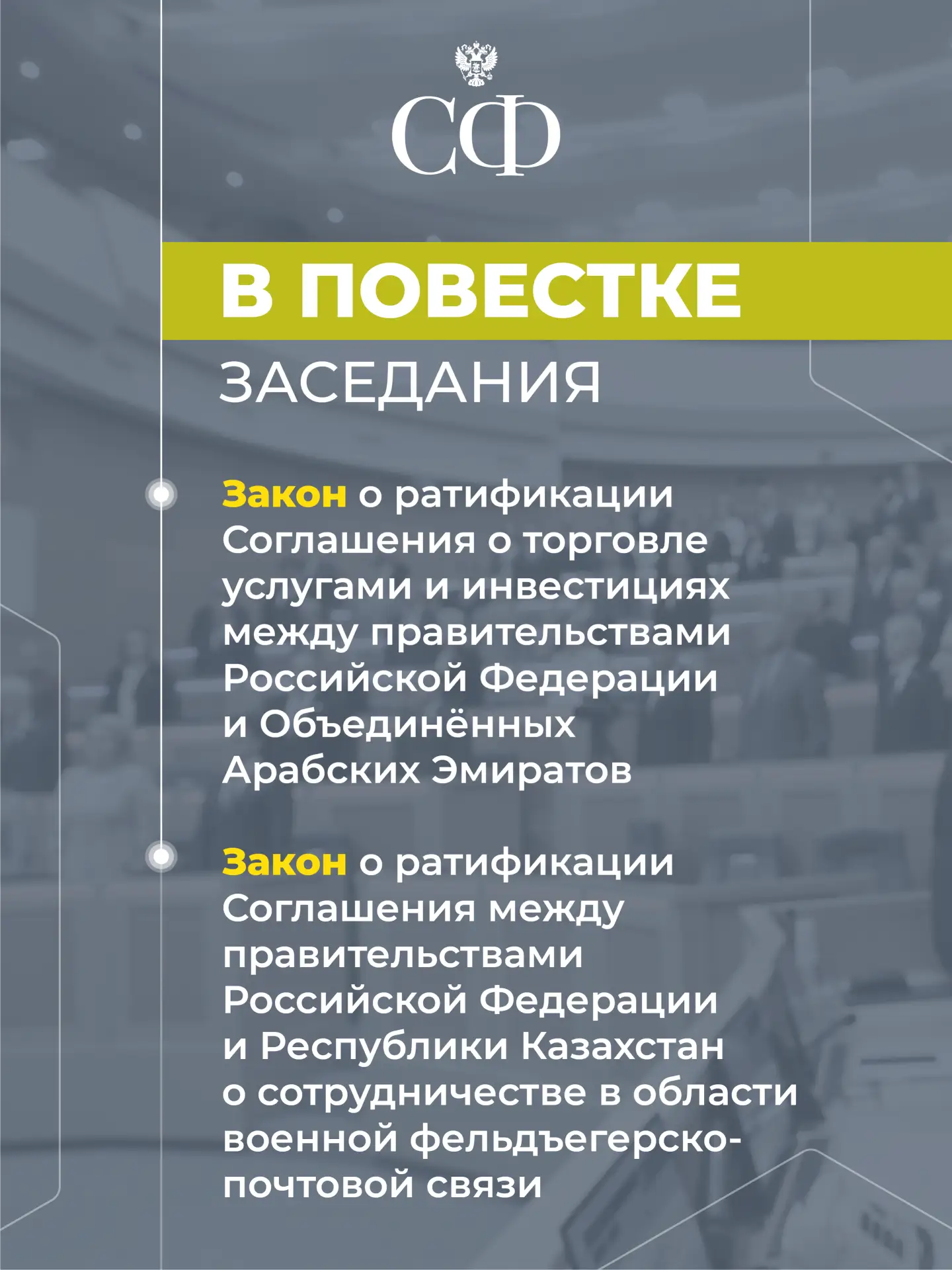 20 мая в 10:00 состоится 613-е пленарное заседание Совета Федерации  🔹 В начале заседания сенаторы р
