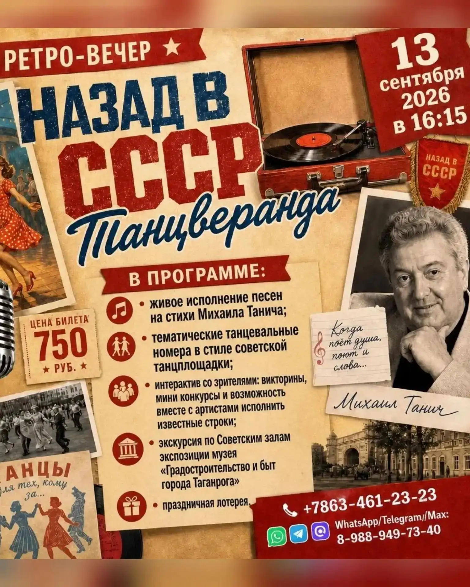🎉 Ретро-вечер "Назад в СССР. Танцверанда" 🕺💃                                        ...