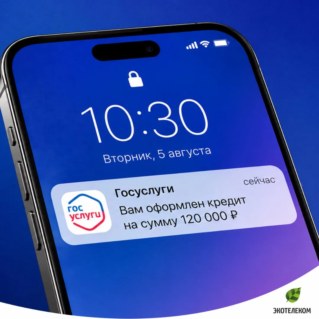 ⚡️ «Госуслуги» будут сообщать об оформлении кредитов