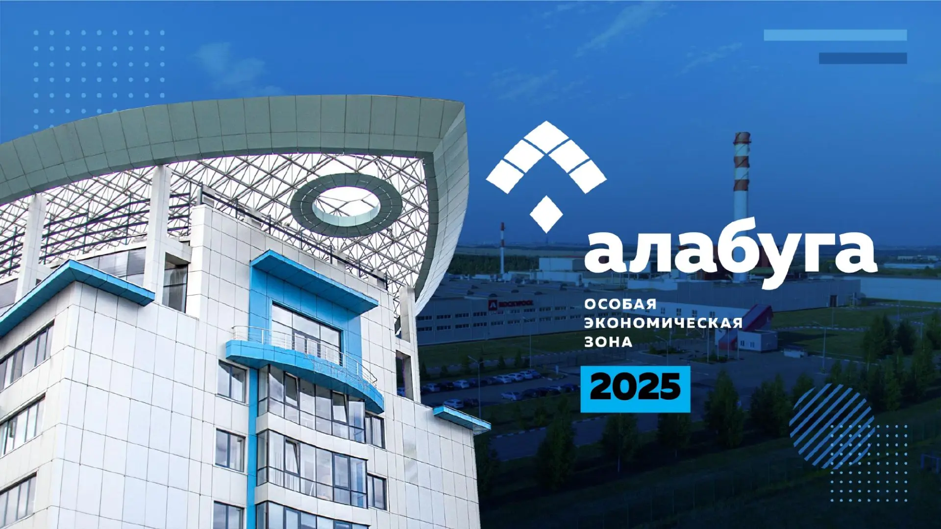 💼 Особая экономическая зона «Алабуга» предлагает вакансии для выпускников и магистрантов!