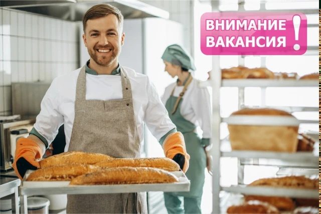 В связи с расширением в кондитерскую «Печка» требуется
ПЕКАРЬ, з/п высокая
Адрес: ул. Ленина, 76
Гра