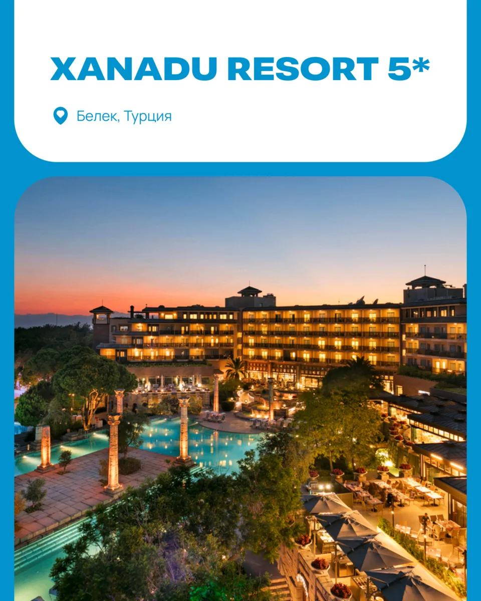 Сколько раз за день ребенок скажет «ого, как классно!» в отеле XANADU RESORT?

Когда окажется в ог