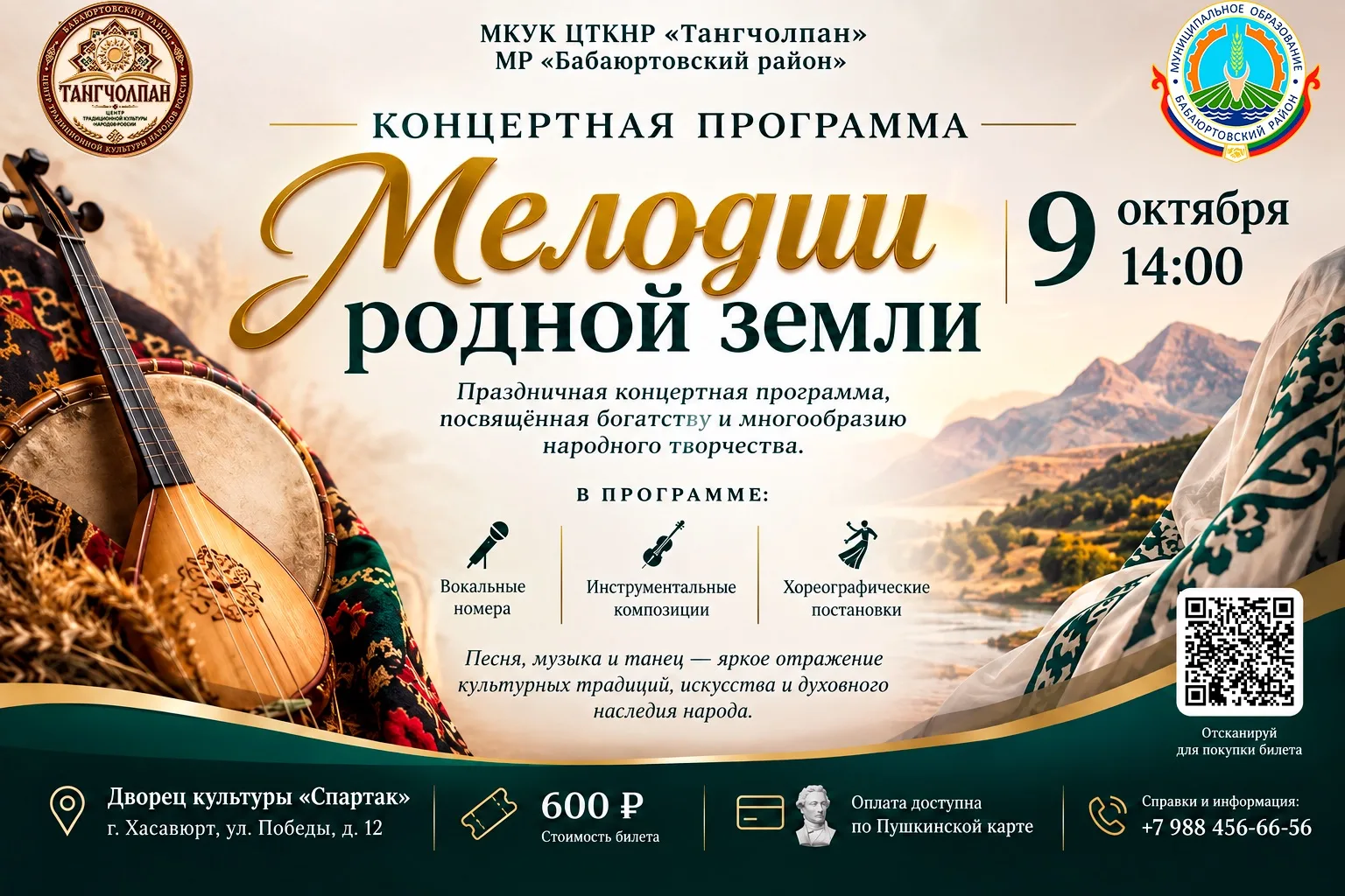 Уважаемые жители города Хасавюрт и гости! ✨