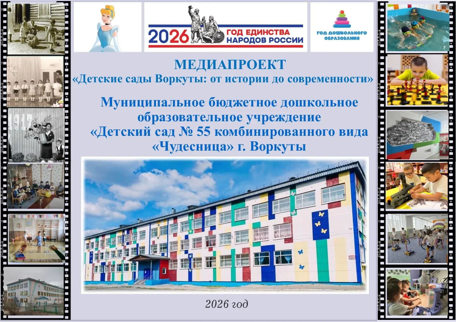 «Чудесница»: где рождается детство