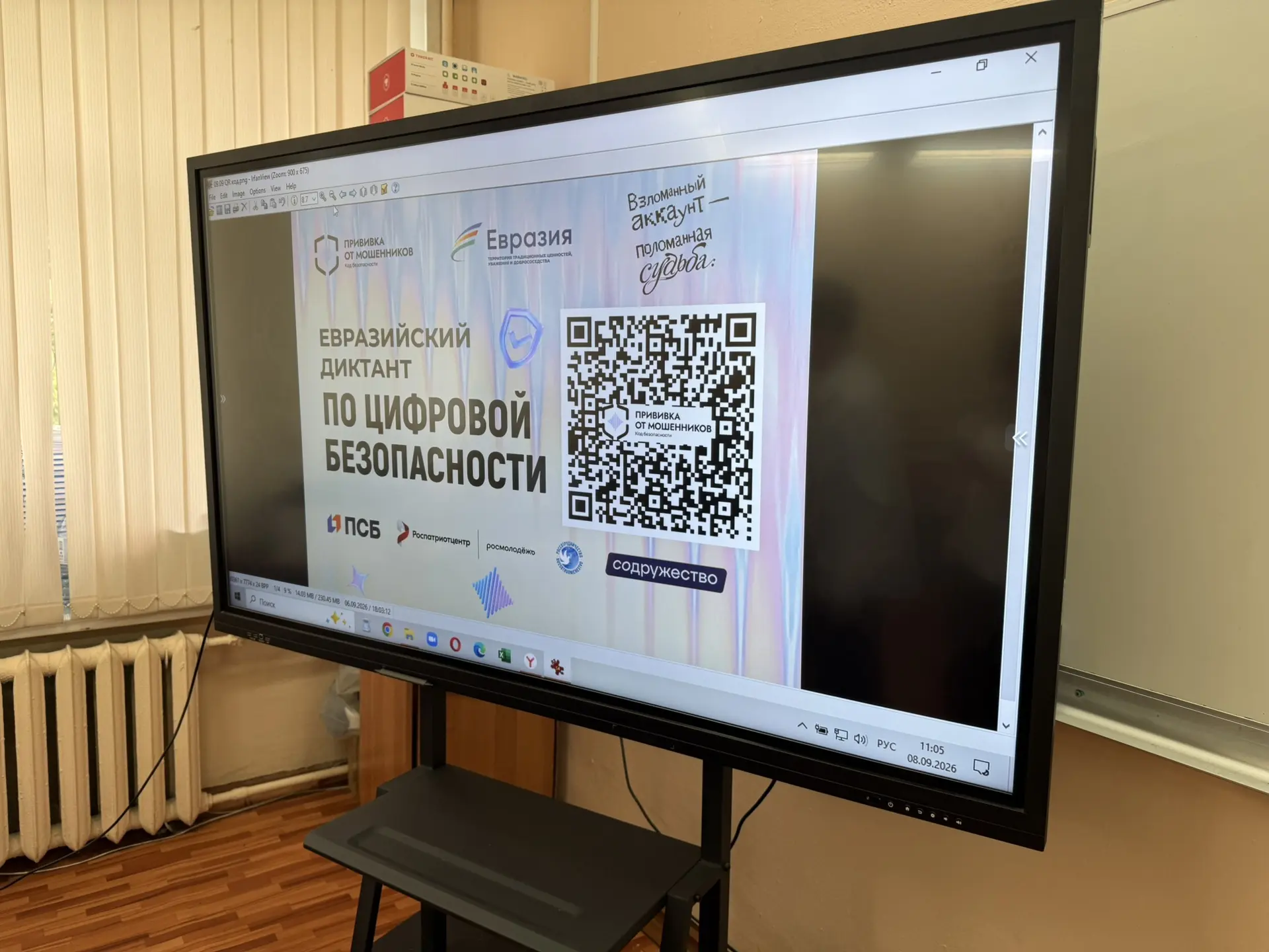 9 сентября учащиеся 8 «Б» класса приняли участие в Евразийском диктанте по цифровой без...