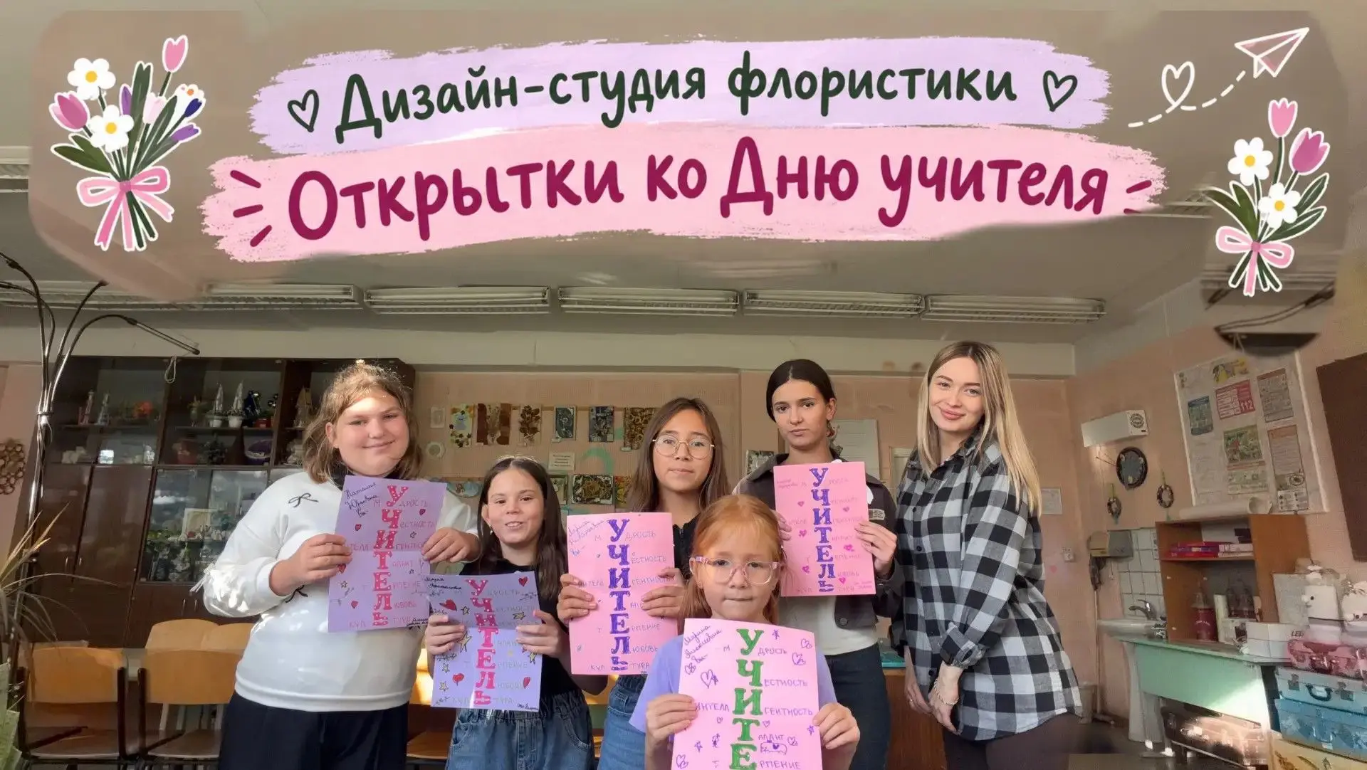 🌸 Готовимся ко Дню учителя! 🌸На занятии кружка «Дизайн-студия флористики» наши девчон...