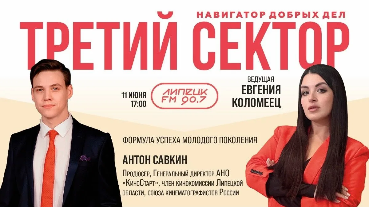Новый выпуск информационной программы «Третий сектор» - навигатор добрых дел о развитии киноиндустри