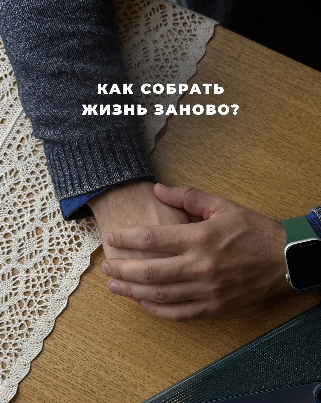 Кризис в бизнесе. Развод. Депрессия. Набор веса. Знакомо? Мне да.
