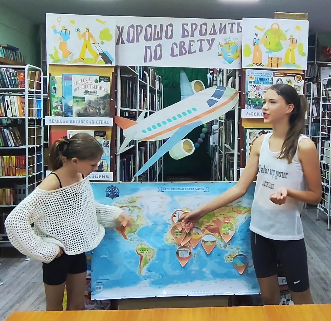 Хотите увидеть весь мир, не выходя из библиотеки? 🌍