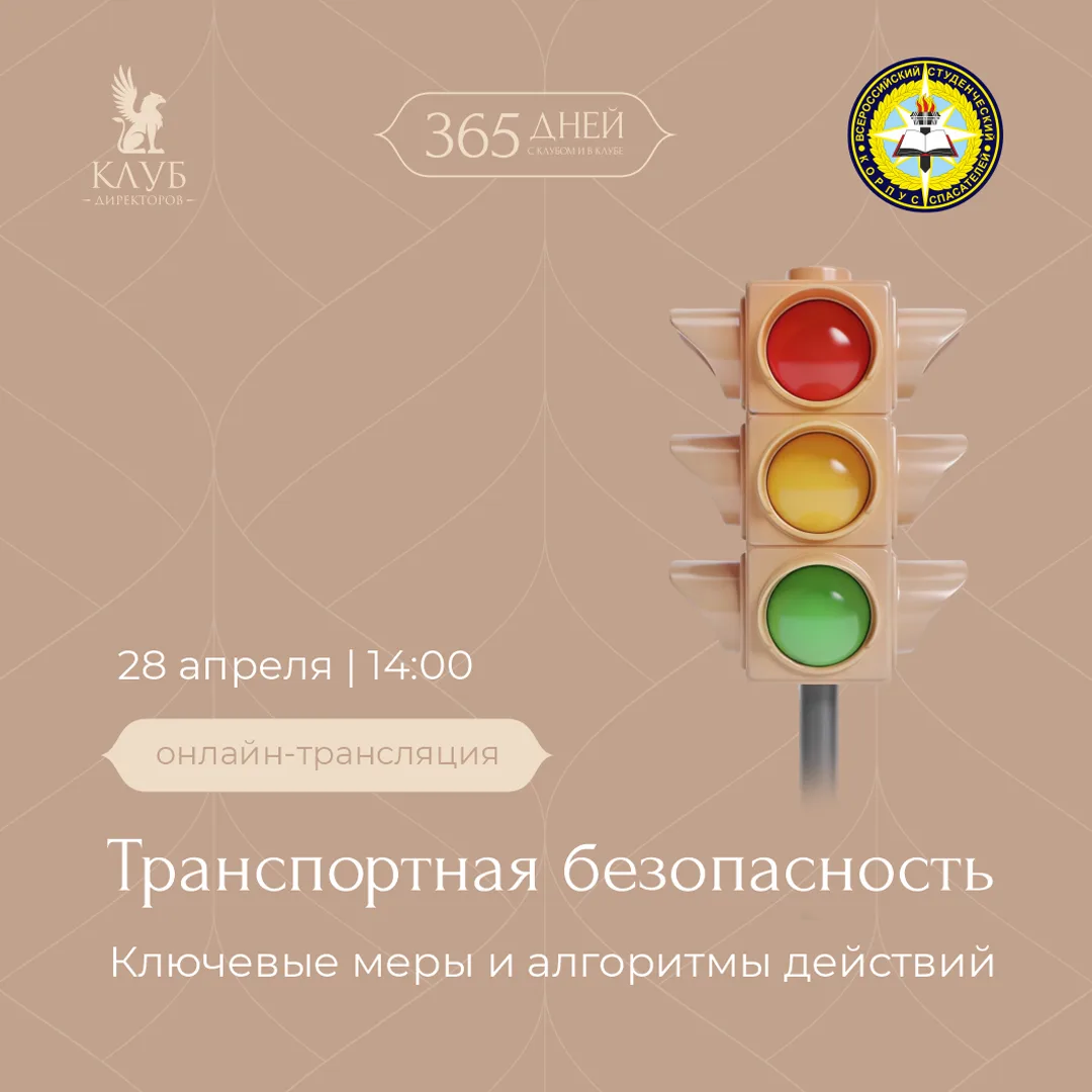 🚔 🚒 🚑  Как школе обеспечить транспортную безопасность при перевозке детей?