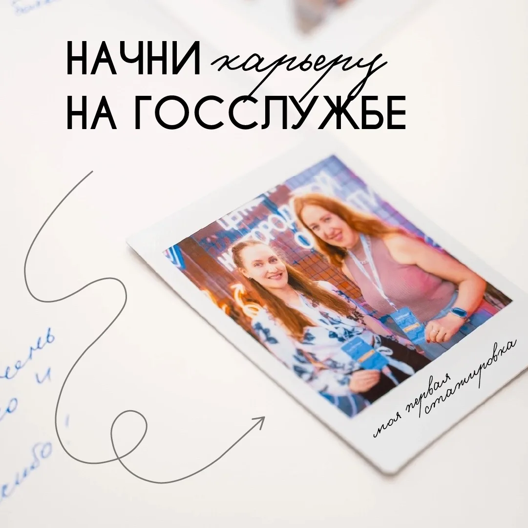 Твоя возможность стать госслужащим