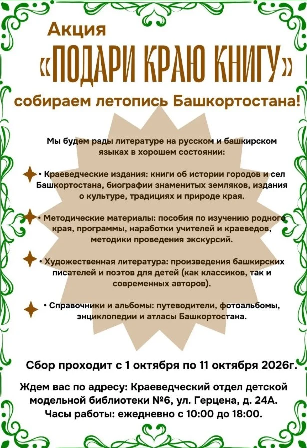 Акция «Подари краю книгу» 📚