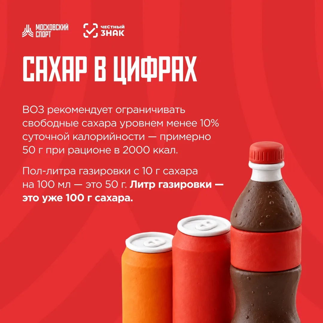 📢 Внимание: сахарная опасность!
