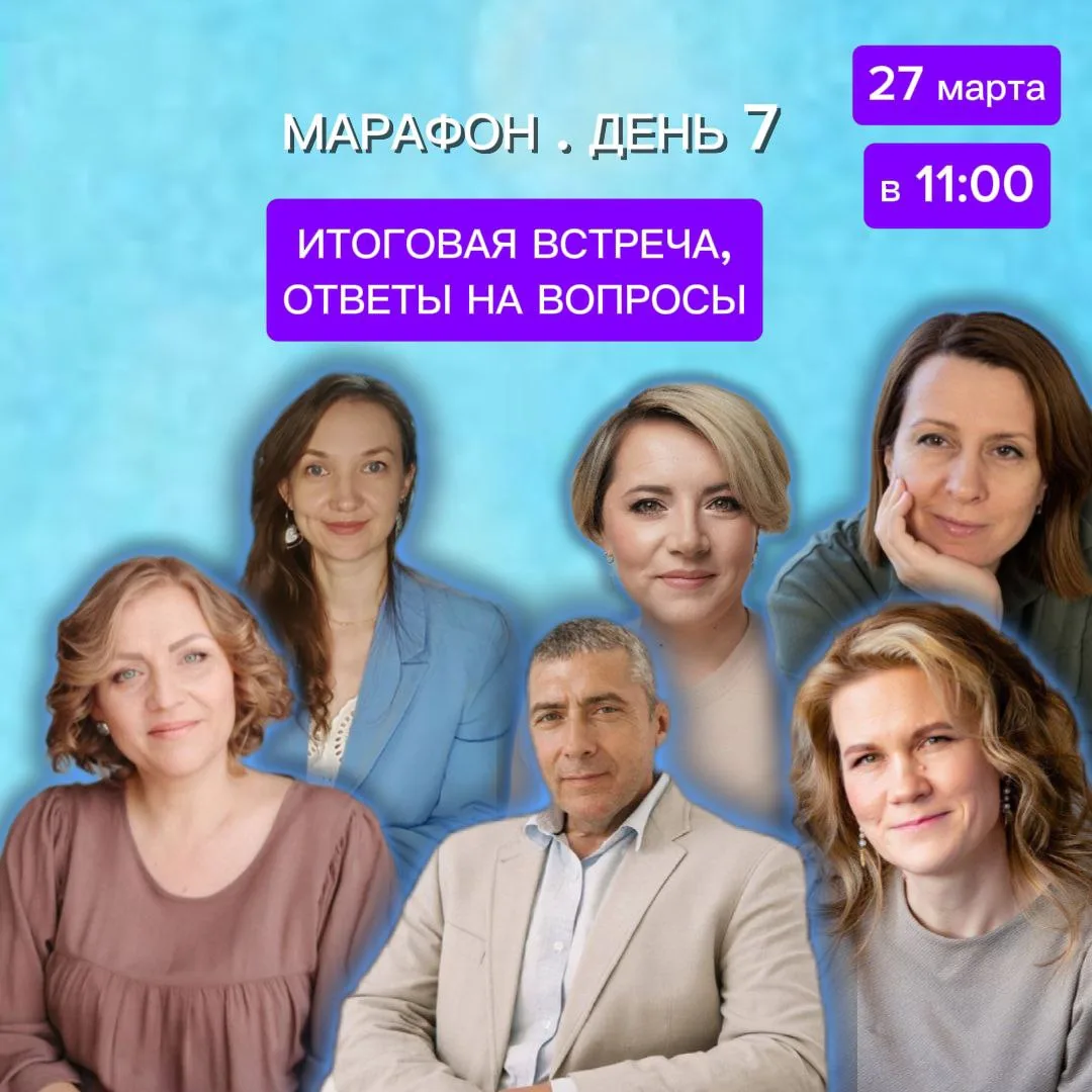 🔥 Финальный эфир Марафона позади