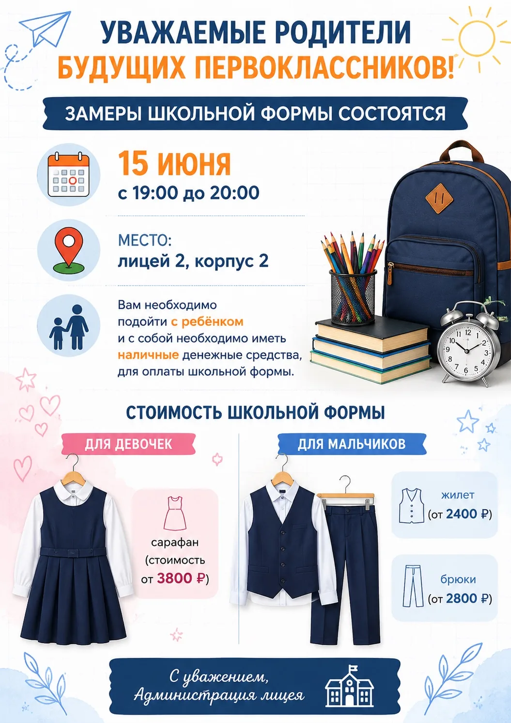 📢 Уважаемые родители будущих первоклассников!