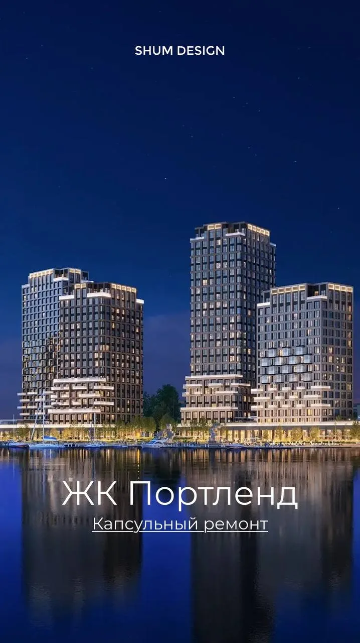 ЖК Портленд