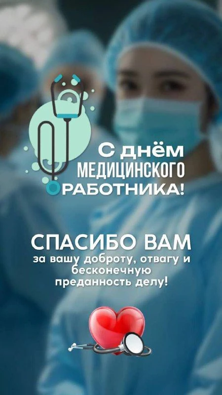 Дорогие наши врачи, медсёстры, фельдшеры!

От всего сердца Русская Община Екатеринбурга поздравляет 