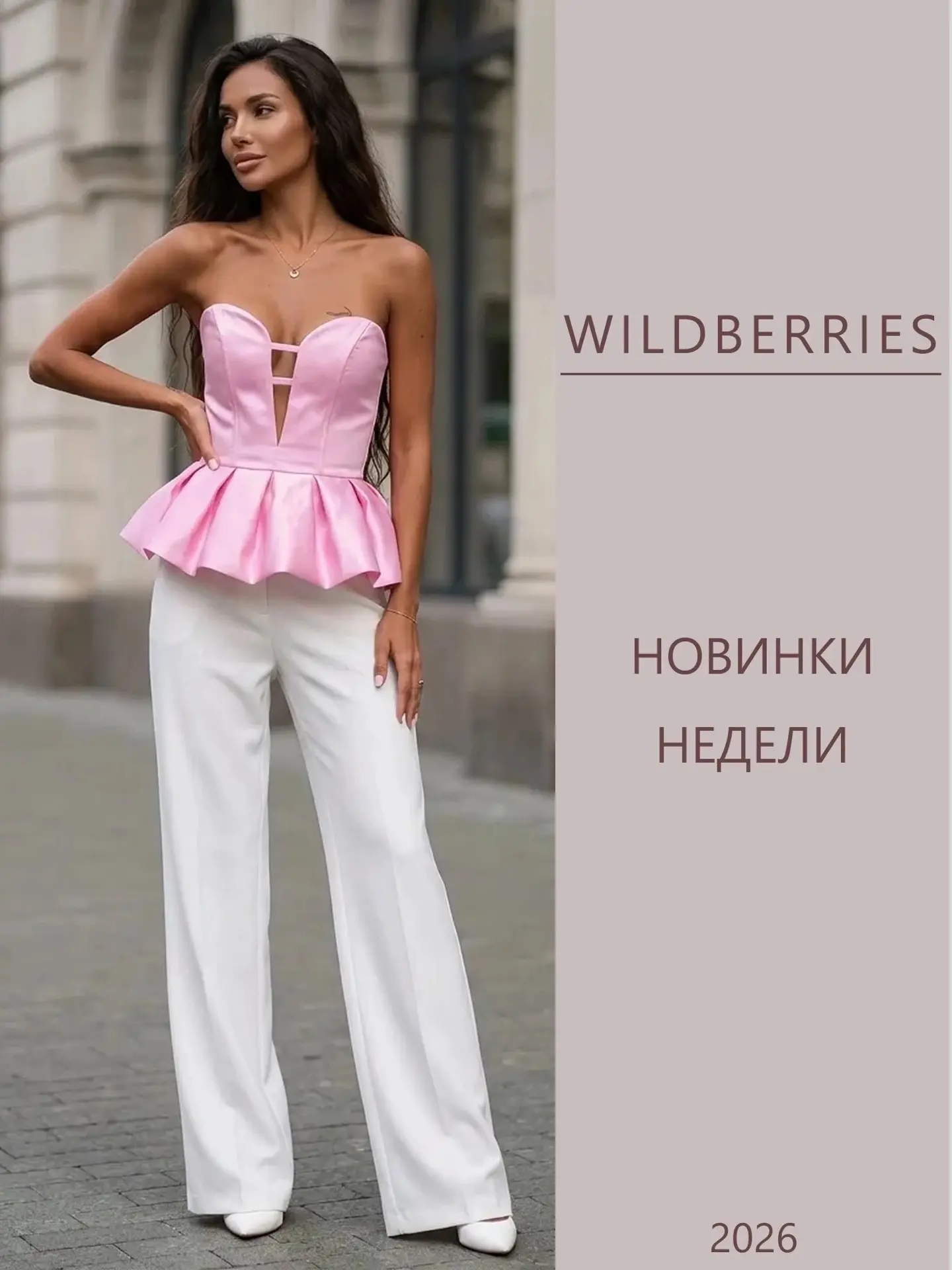 Находки с WB 💋
