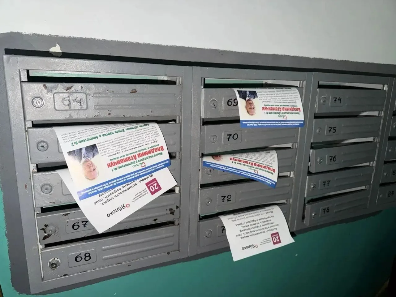 🚫 «Сочи Антифейк»: разбираем странные листовки в почтовых ящиках 🚫
