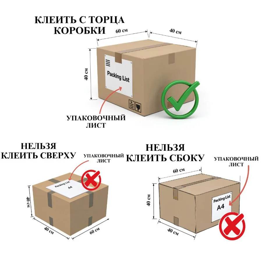 📌 Уважаемые клиенты!  

Чтобы упростить работу и нам, и вам, мы ввели единый формат упаковочного ли