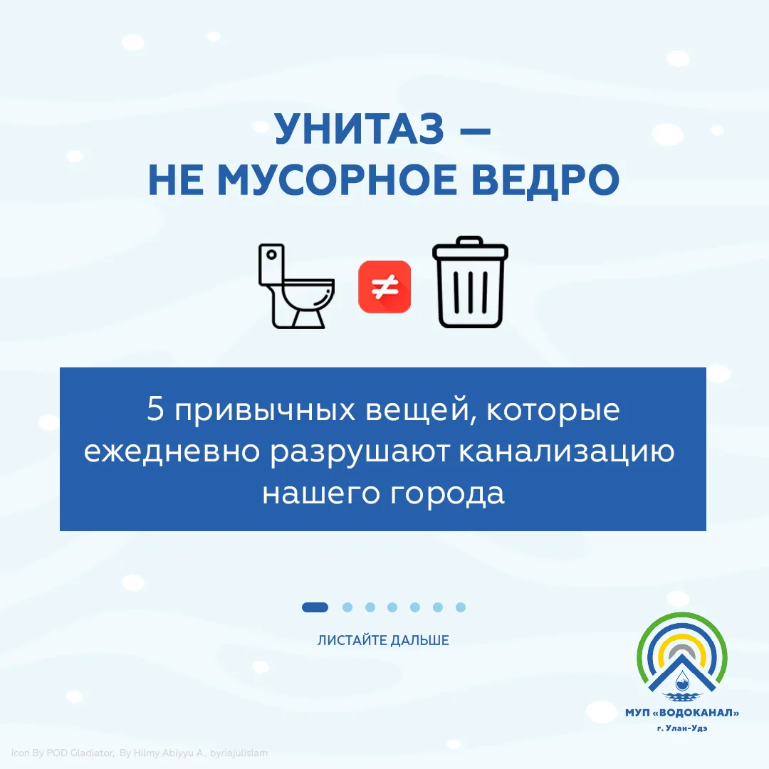 Унитаз — не мусорное ведро: 5 вещей, которые убивают канализацию

 ❗️Ежедневно бригады МУП «Водокана