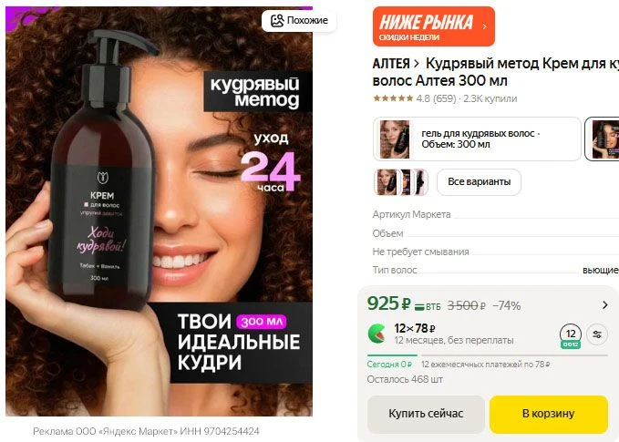 Кудрявый метод Крем для кудрявых и вьющихся волос Алтея 300 мл - 925 р.
