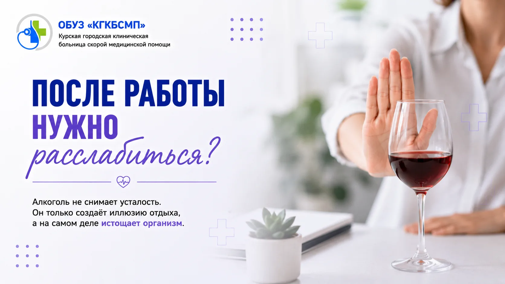 Неделя сокращения потребления алкоголя
